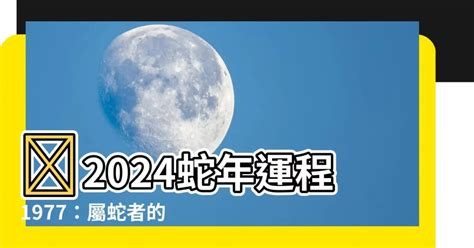 屬蛇的幸運色|屬蛇人2024幸運色